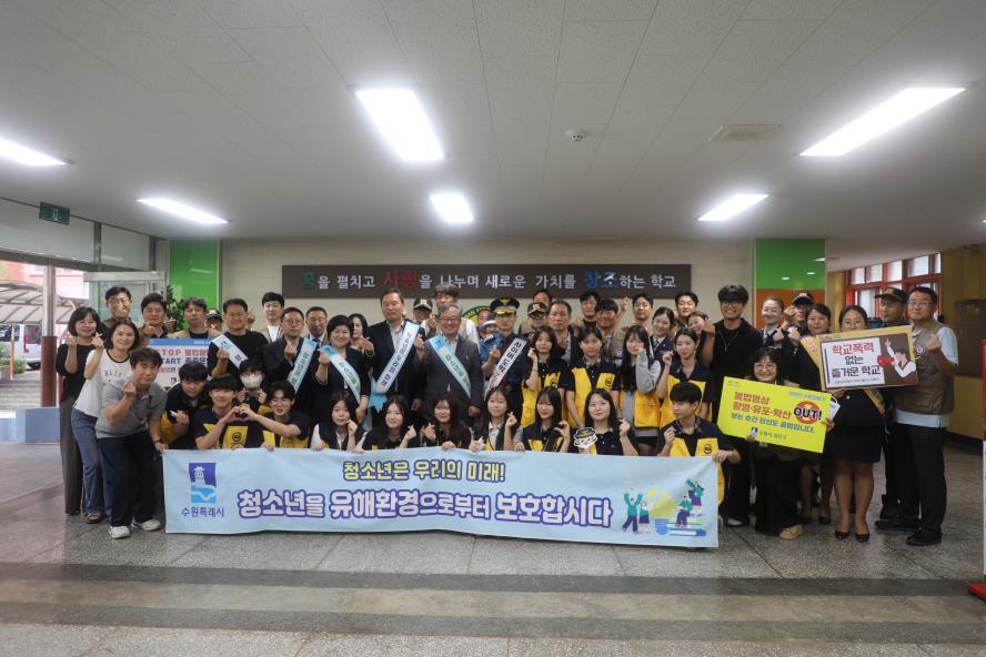 2026. 9. 1.(화) 청소년 유해환경 및 학교폭력예방 캠페인